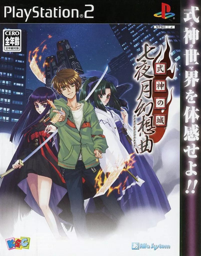 中古】販促品 ≪リーフレット・小冊子≫ PS2 式神の城 七夜月幻想曲