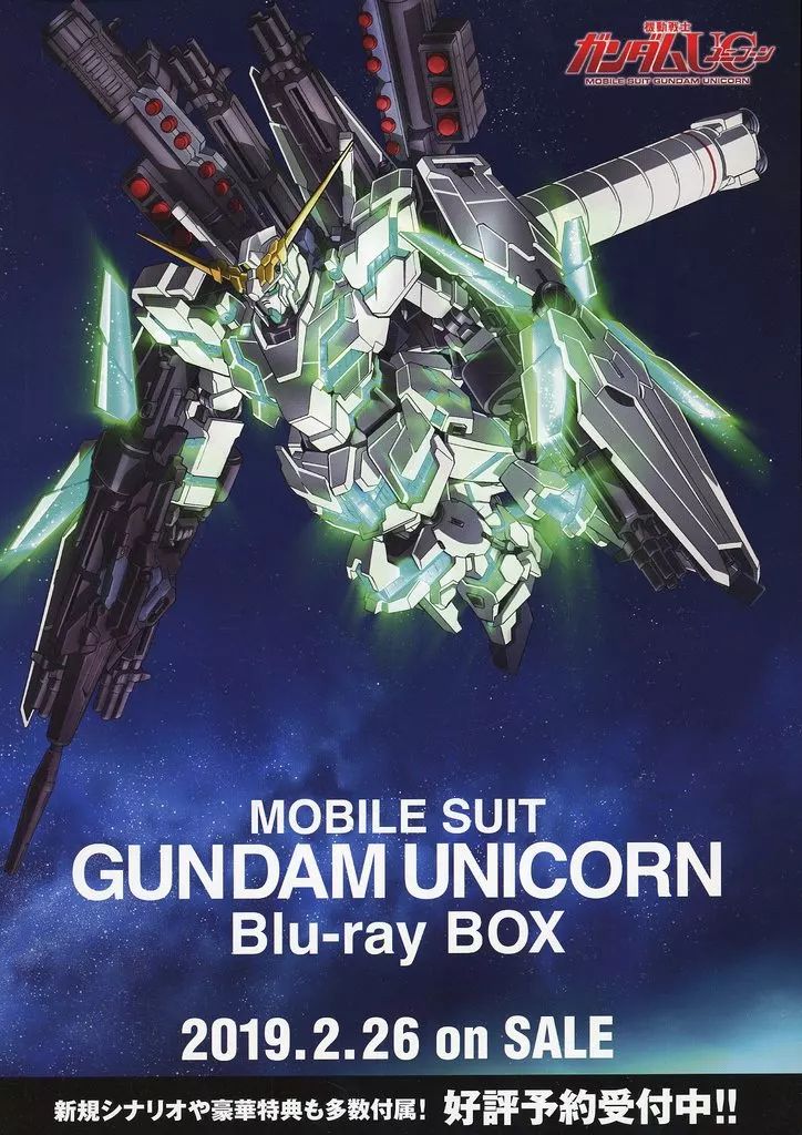 中古】販促品 ≪リーフレット・小冊子≫ 機動戦士ガンダムUC Blu-ray