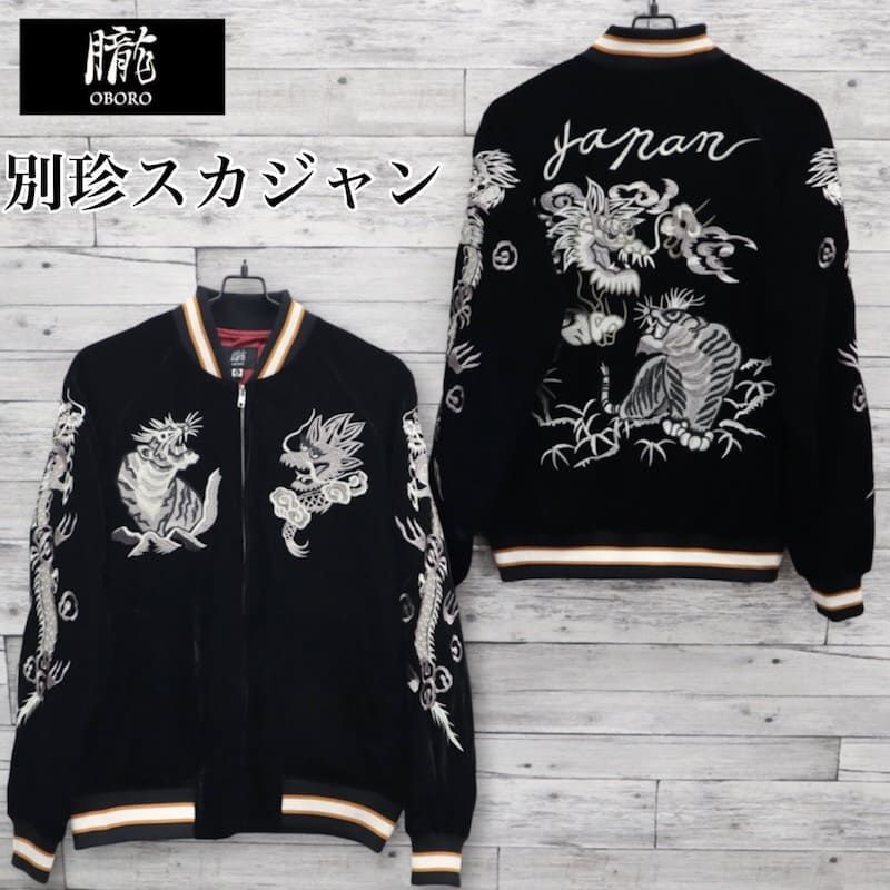メンズ スカジャン 朧 ブルゾン アウター ジャケット 別珍 龍虎 龍虎図 竜 龍 虎 トラ アメカジ 和柄 日本 JAPAN ジャパン 刺繍 和柄 スーベニアジャケット Japanesesouvenir 横須賀 ユニセックス レディース 黒 ブラック
