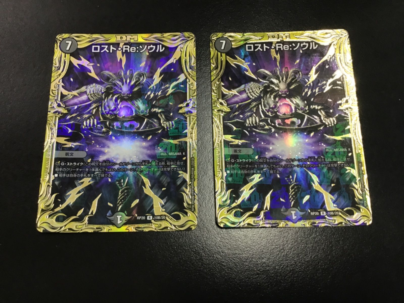 デュエマ ロスト・Re:ソウル （20thSP B） RP20 R 10B/20 2枚セット