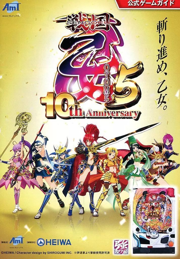 中古】アニメムック ≪リーフレット・小冊子≫ CR戦国乙女5 10th