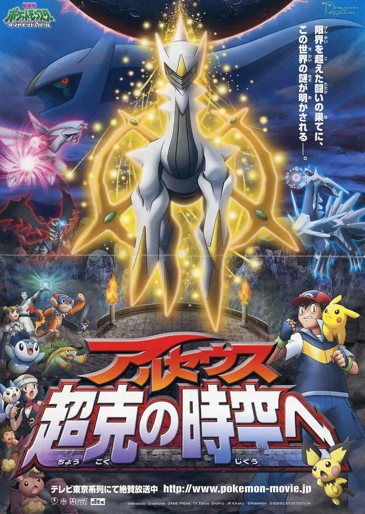 中古】販促品 ≪リーフレット・小冊子≫ 劇場版ポケットモンスター