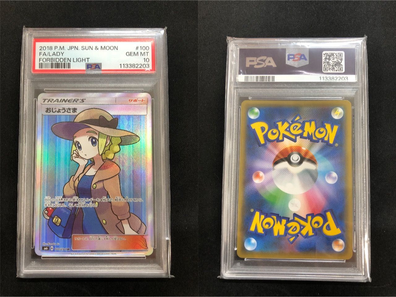 PSA10 おじょうさま SR 100 094 A00018