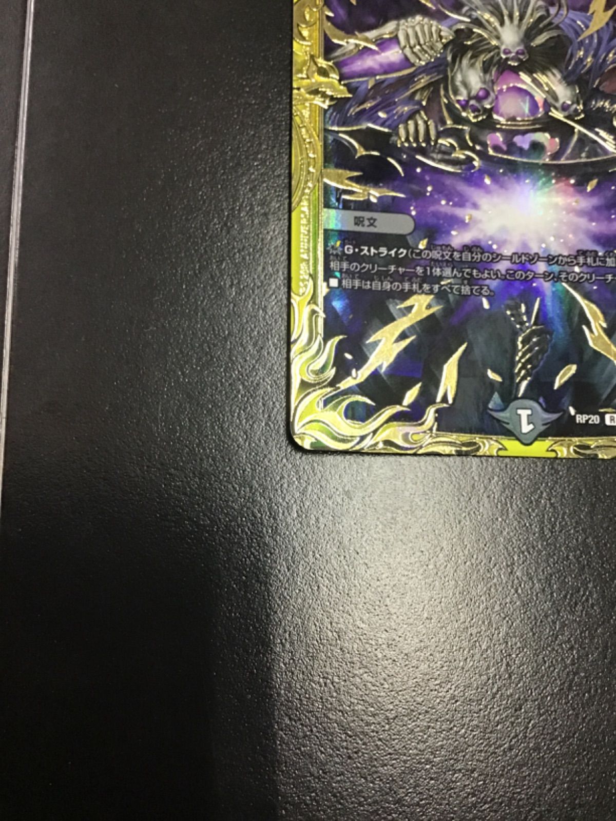 デュエマ ロスト・Re:ソウル （20thSP B） RP20 R 10B/20 2枚セット