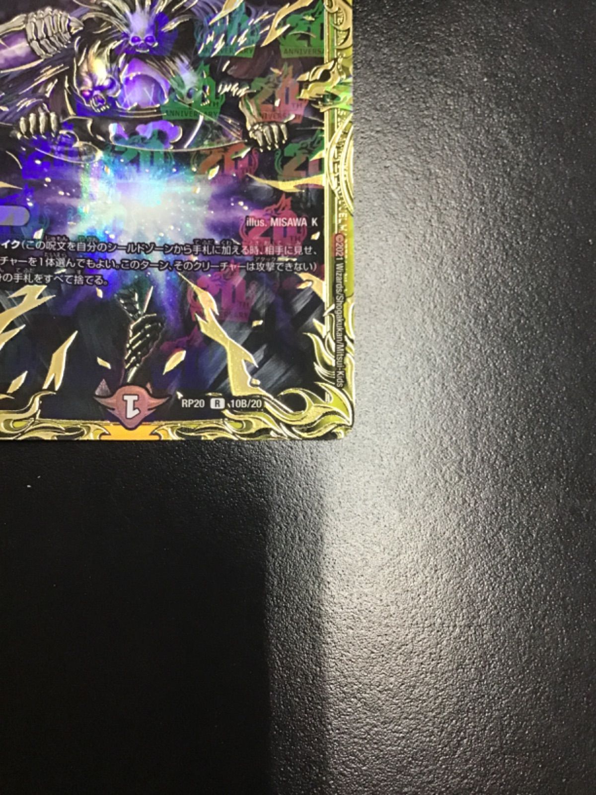 デュエマ ロスト・Re:ソウル （20thSP B） RP20 R 10B/20 2枚セット