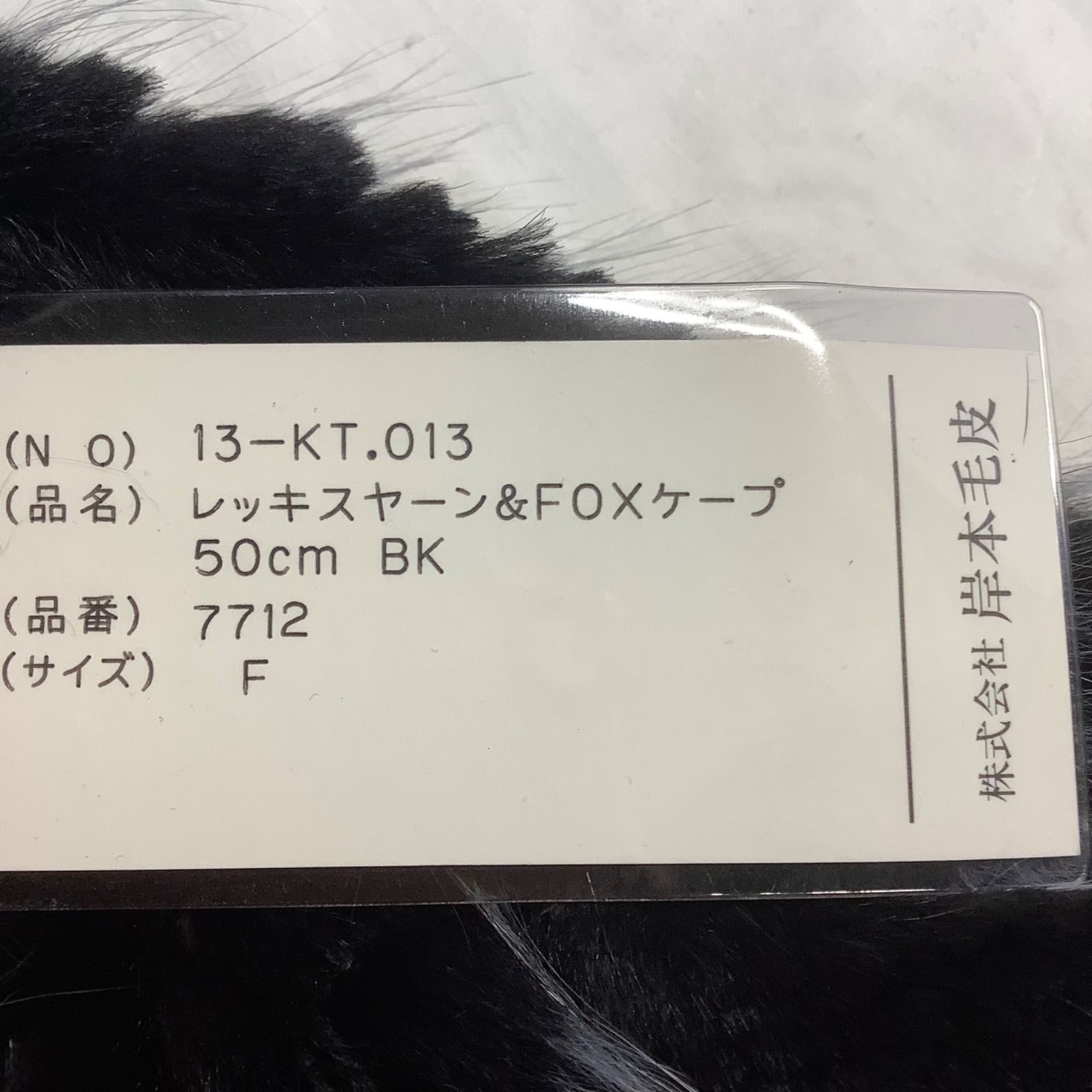 Sincerity 岸本毛皮