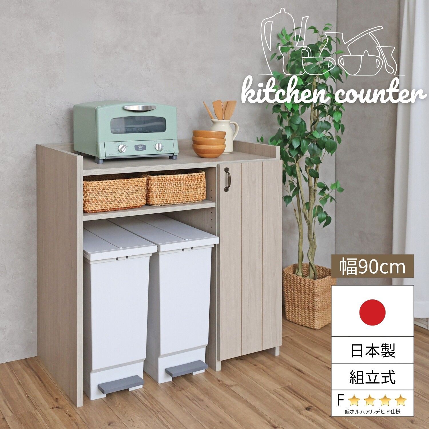 家具 収納家具 キッチンカウンター ゴミ箱収納 幅90 cm キャビネット 作業台 組立