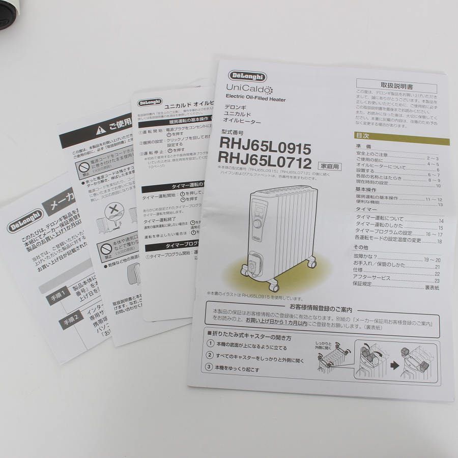 美品】デロンギ ユニカルドオイルヒーター RHJ65L0915 幅広X字型フィン