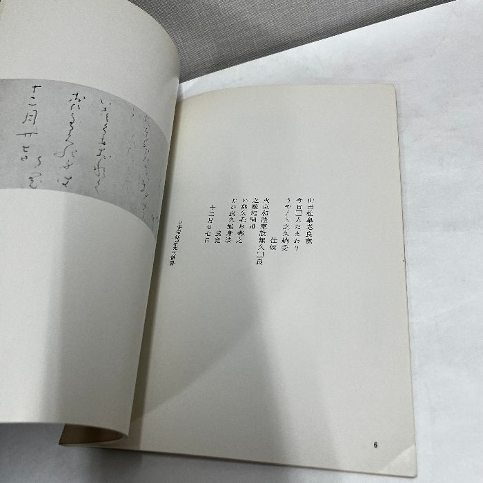 第二回 良寛和尚遺墨展 昭和46年 良寛 図録 - メルカリ