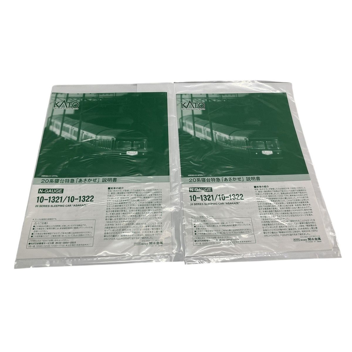 KATO 10-1321 10-1322 20系 寝台特急 あさかぜ 基本8両 増結7両 合計15
