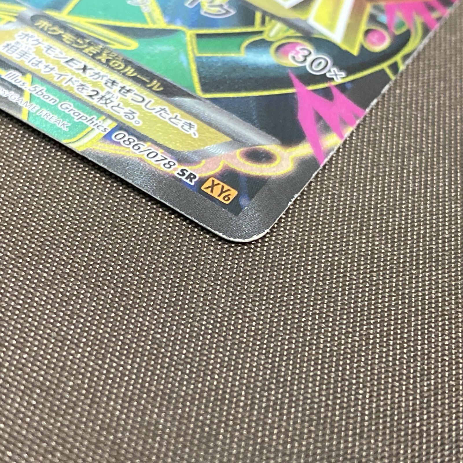 MレックウザEX 086