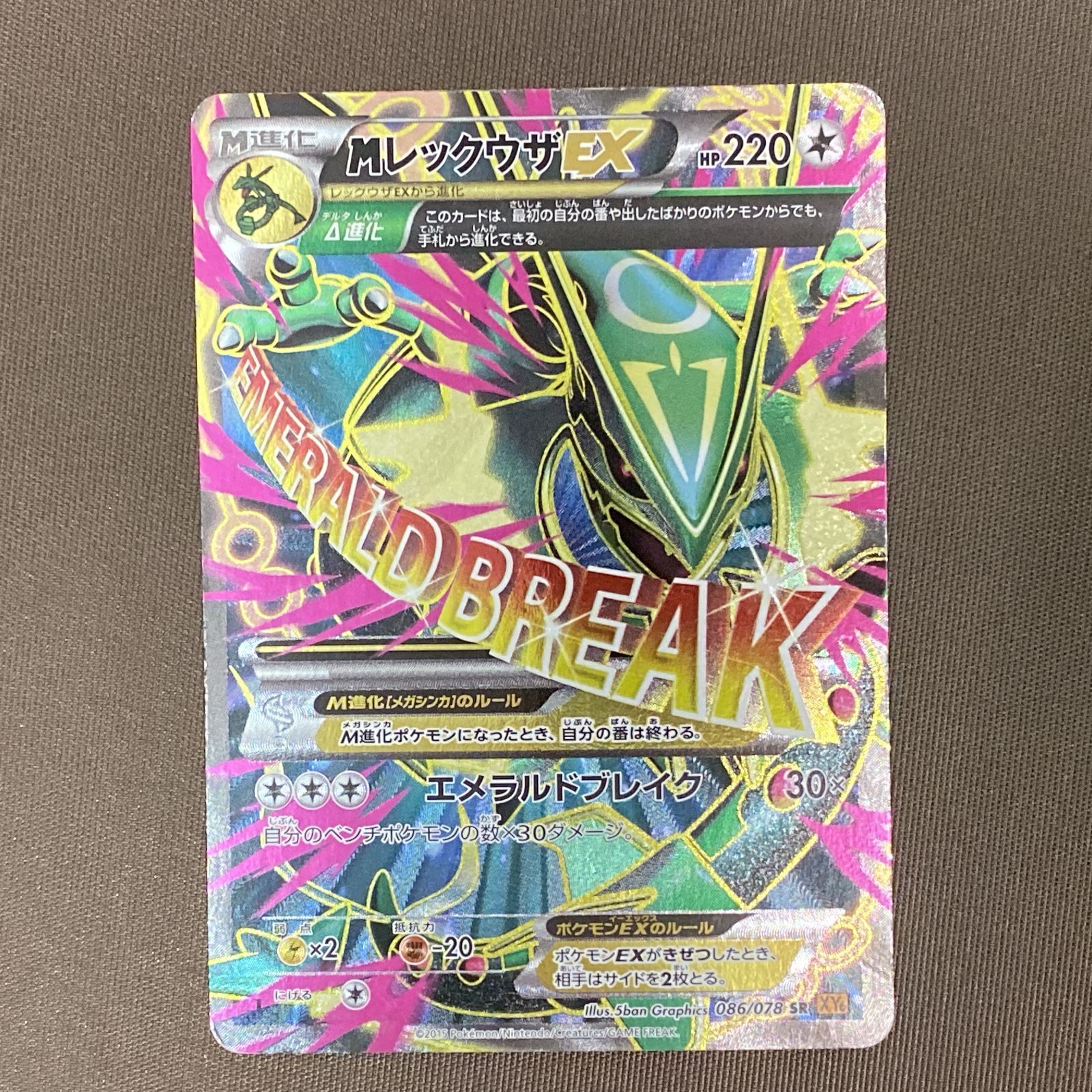 浜館56-971 ポケモンカード ポケカ MレックウザEX 086 078 SR 品