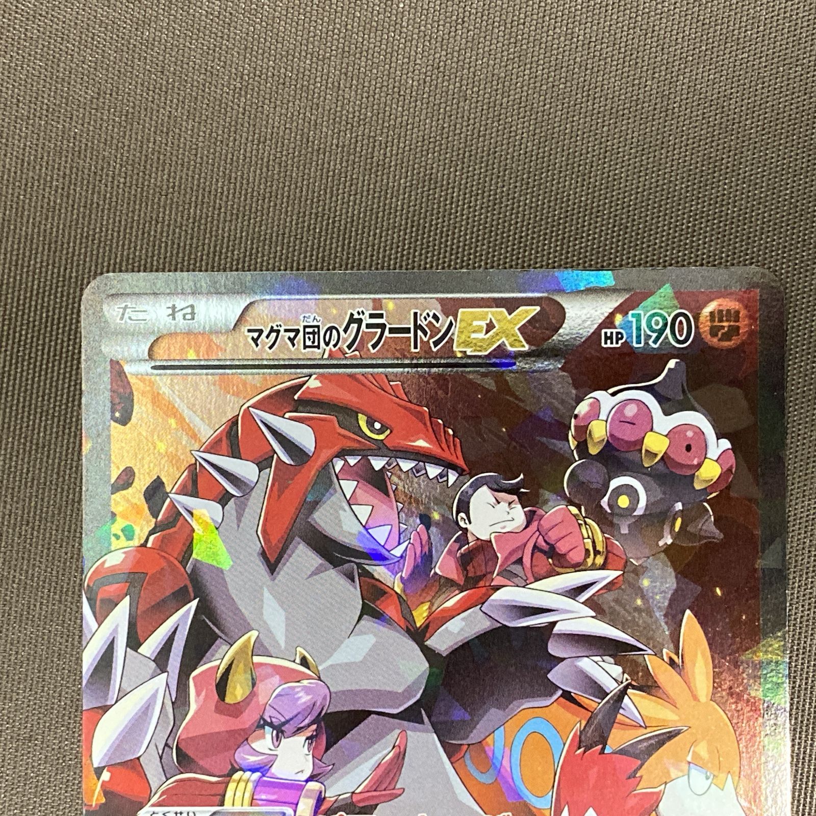 ポケモンカード PSA9 マグマ団のグラードンEX PSA9】マグマ団のグラードンEX ポケモンカード