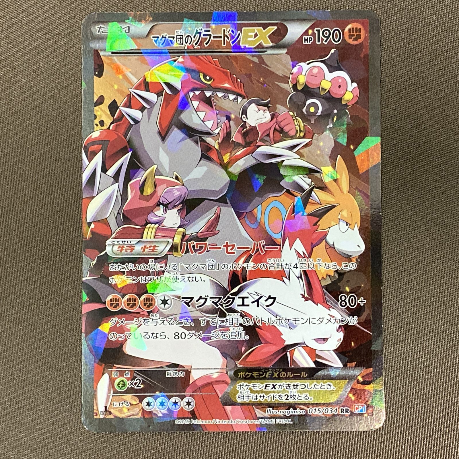 浜館56-972】 ポケモンカード ポケカ マグマ団のグラードンEX 015/034