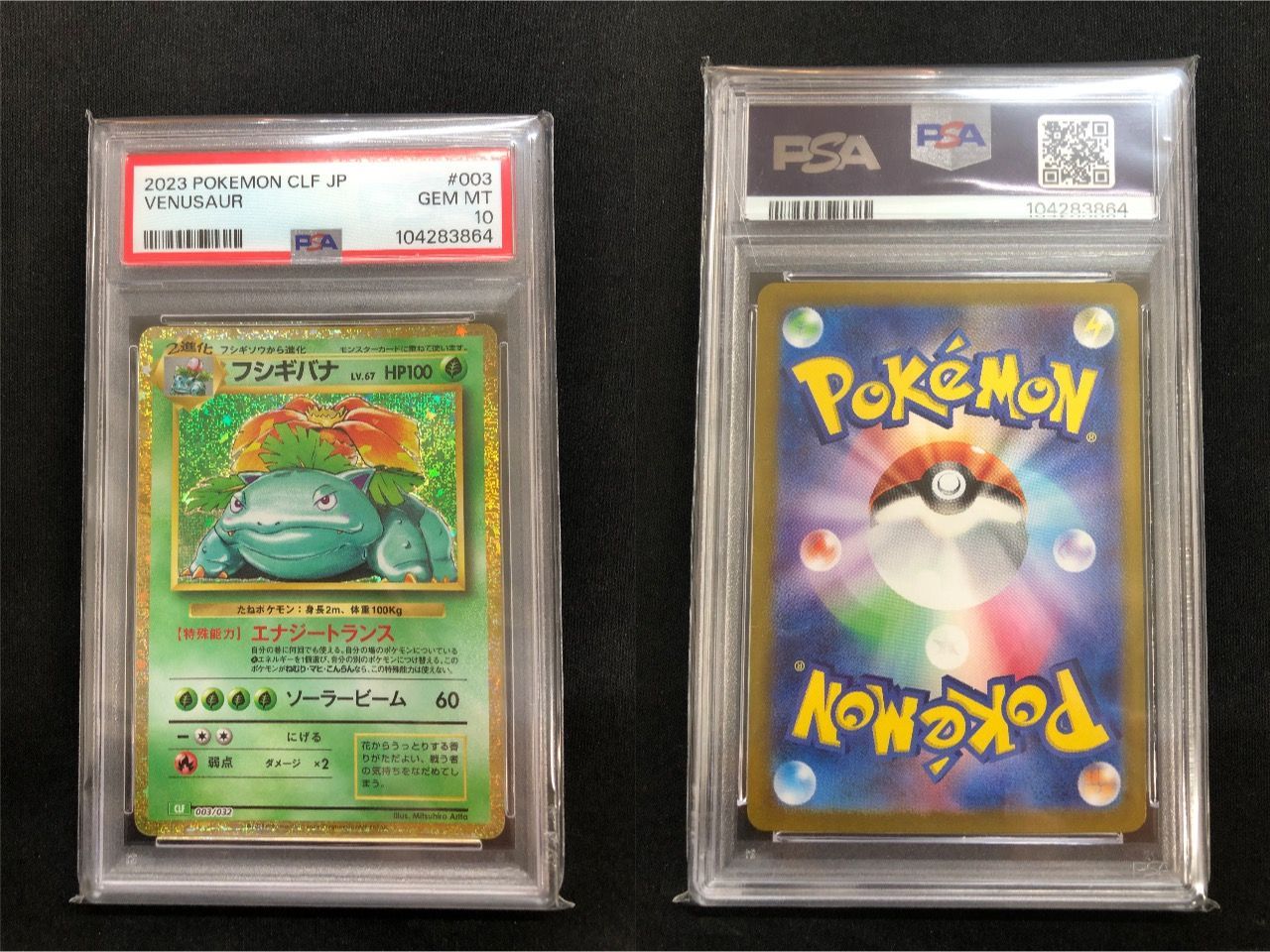 PSA 10 フシギバナ 003 032 A 00020