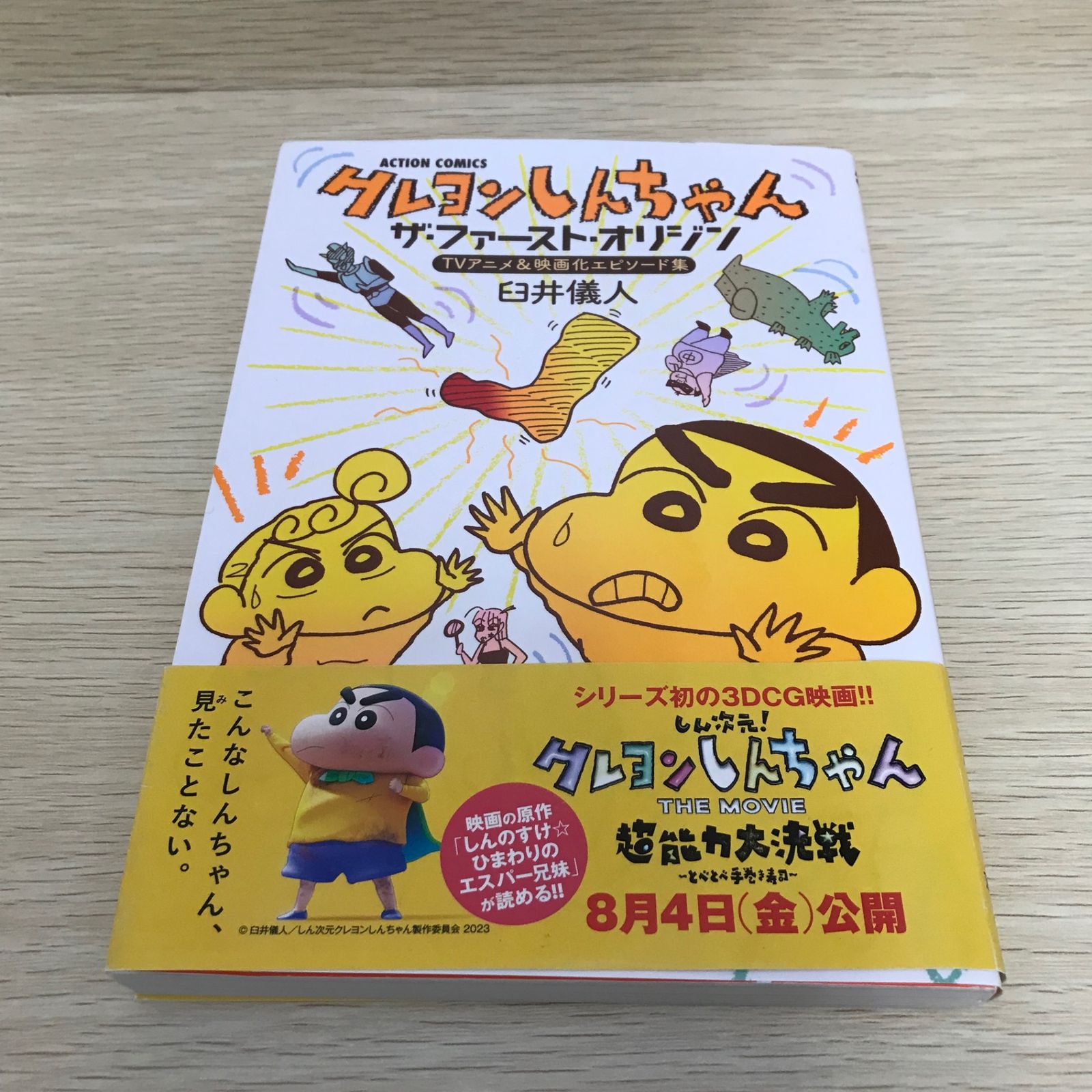 クレヨンしんちゃん ザ・ファースト・オリジン TVアニメ&映画化 クレヨンしんちゃん ザ・ファースト・オリジン TVアニメ&映画化