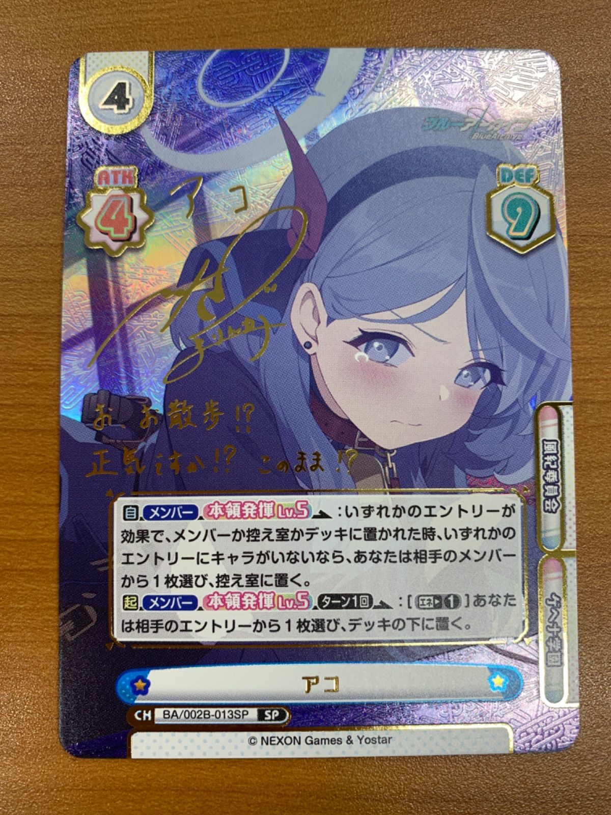 状態A アコ サイン SP BA/002B-013SP リバースフォーユー ブルー