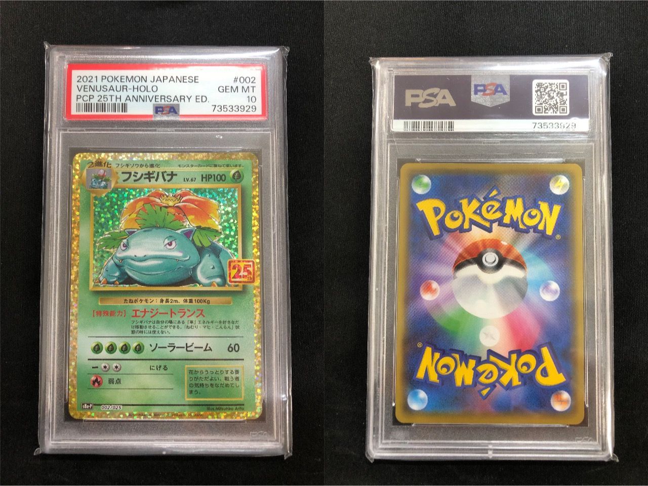 PSA10 フシギバナ 003 032 A00021