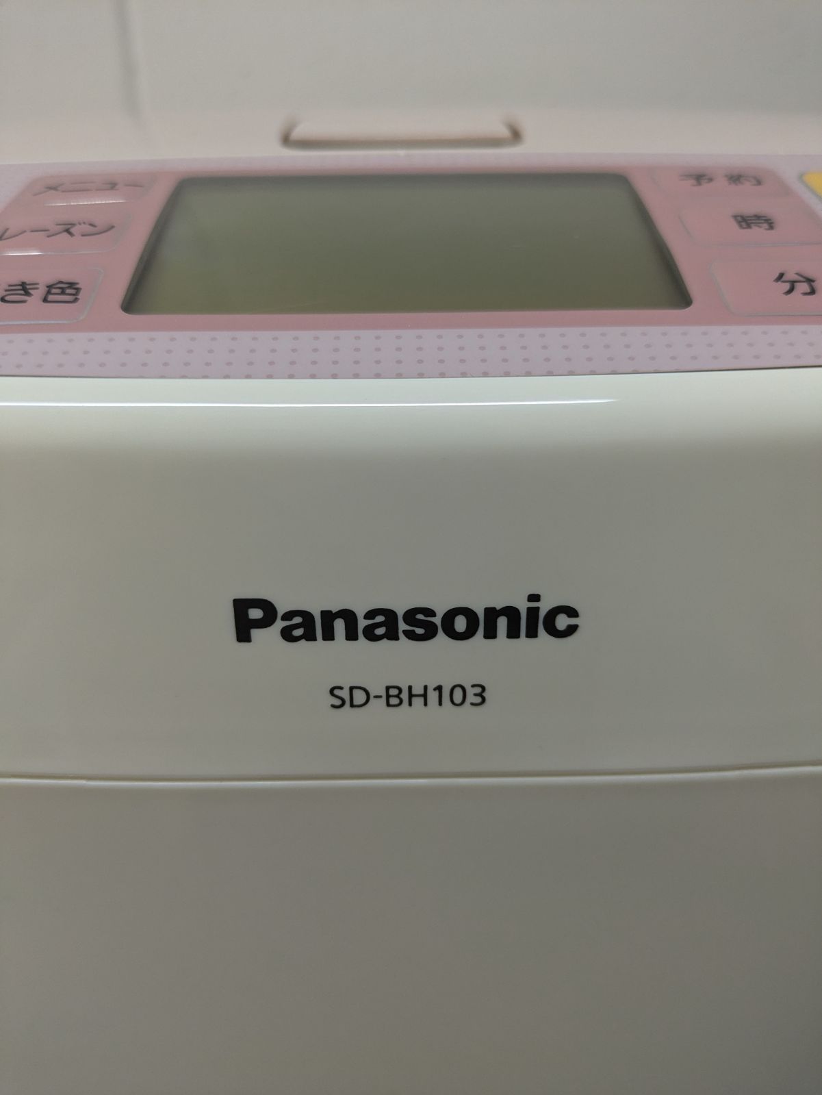 Panasonic／パナソニック ホームベーカリー 一斤タイプ SD-BH103-P