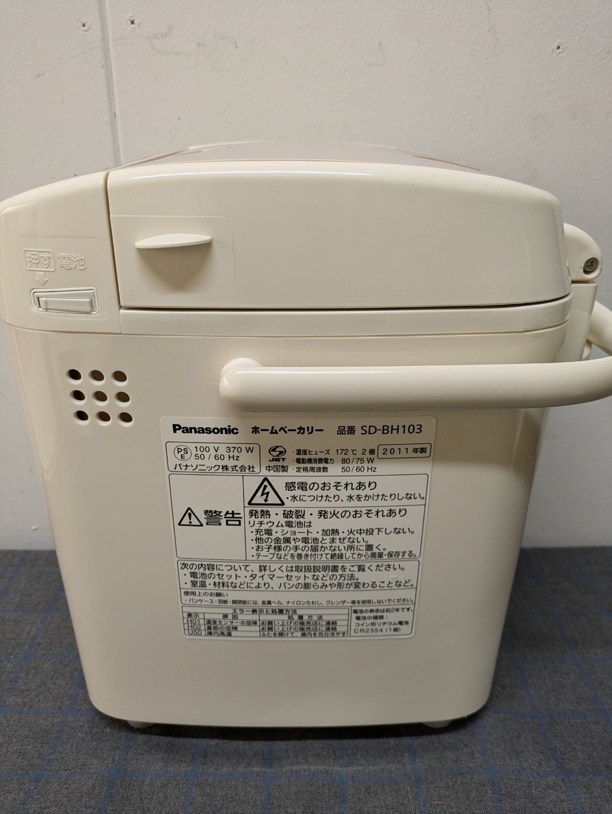 Panasonic／パナソニック ホームベーカリー 一斤タイプ SD-BH103-P