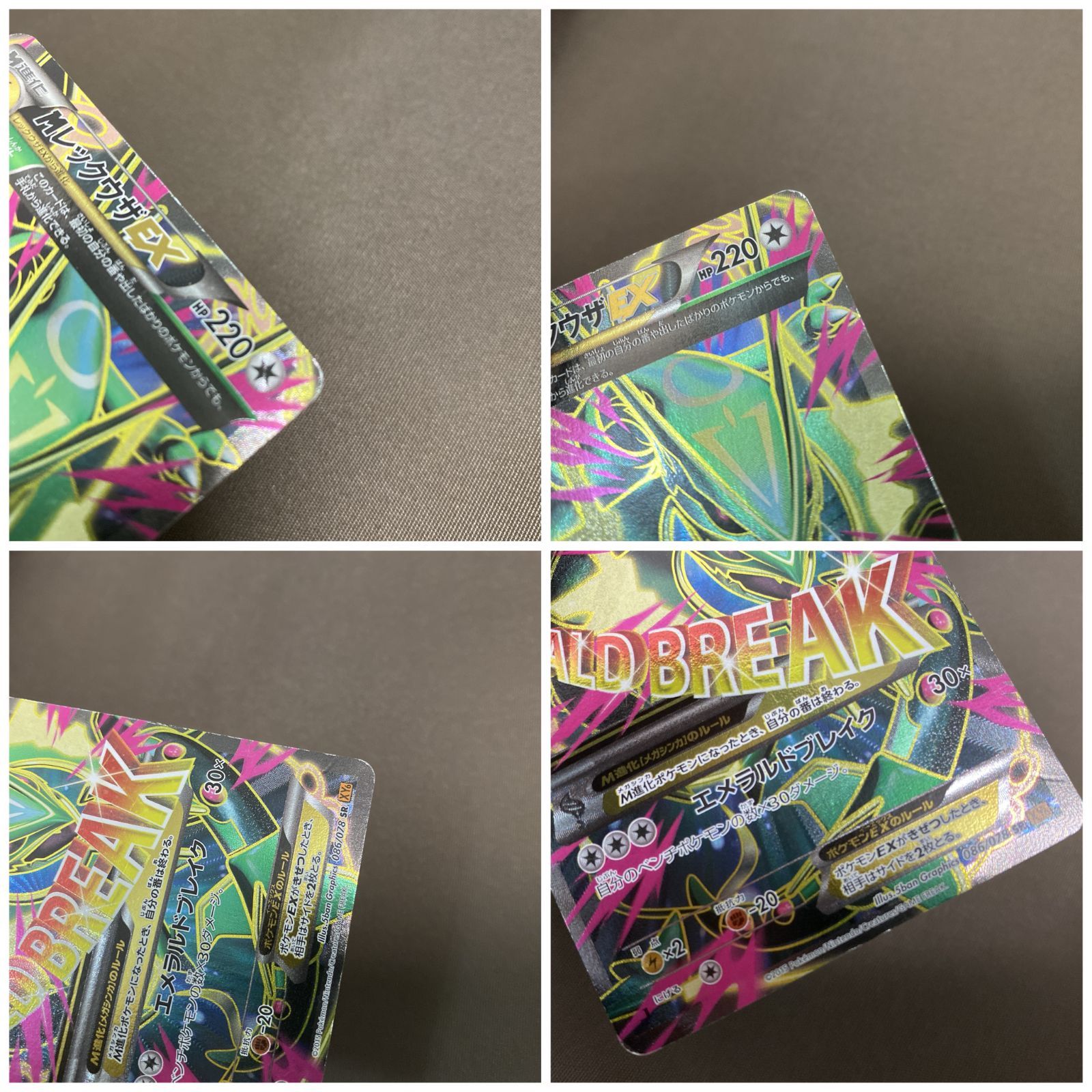 MレックウザEX 086