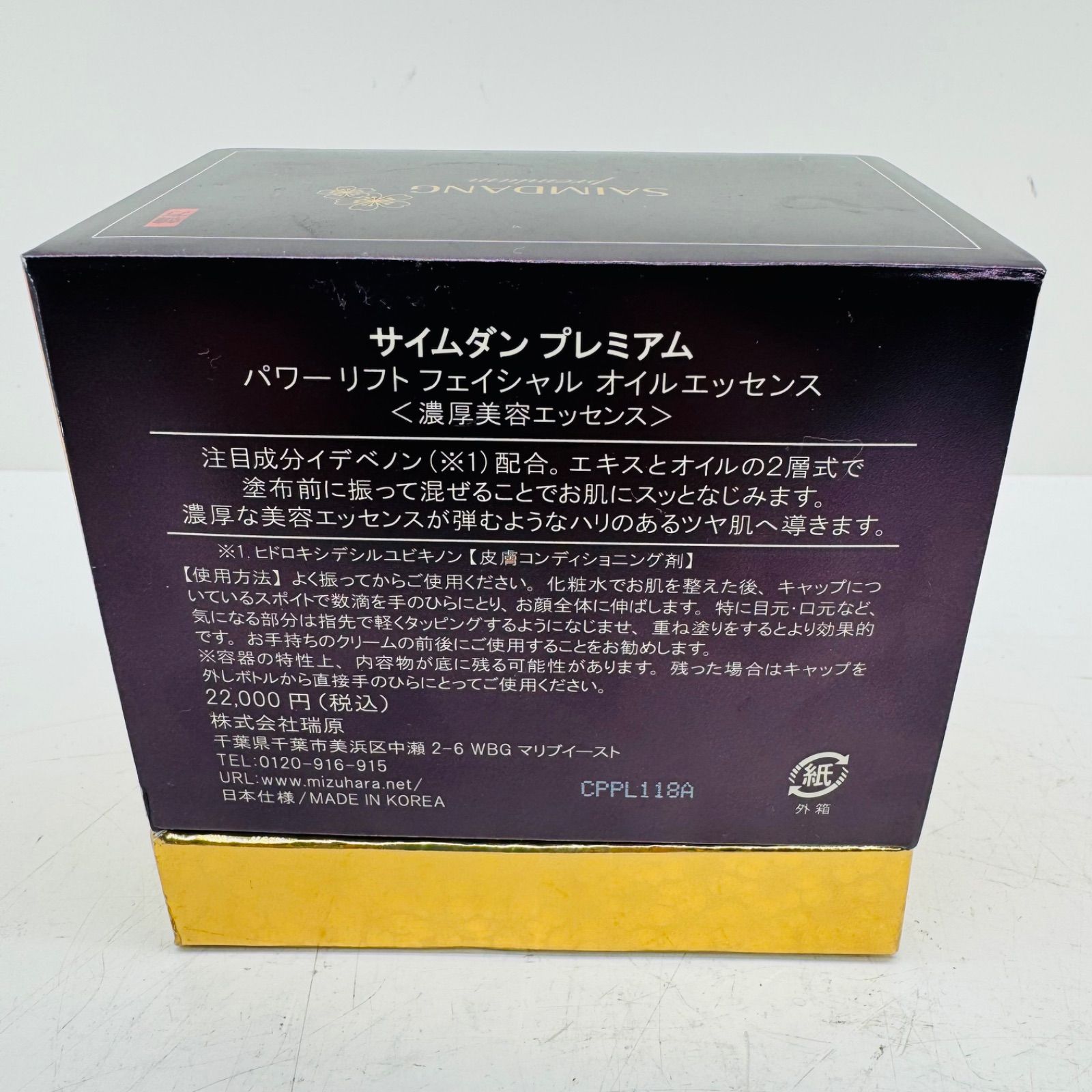 サイムダンプレミアム パワーリフトフェイシャルオイルエッセンス 濃厚