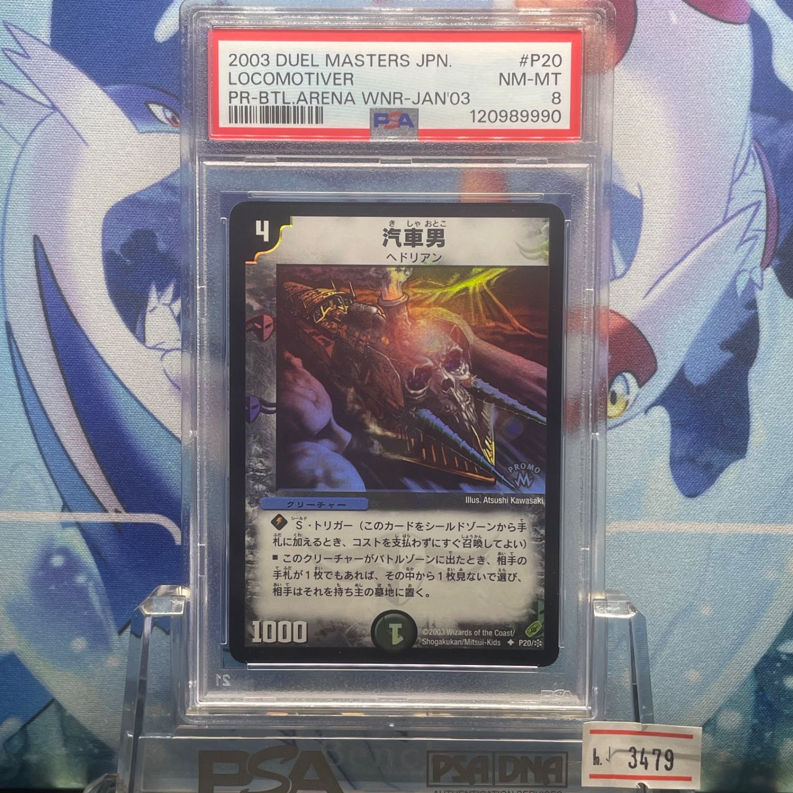 PSA8 汽車男 バトルアリーナ勝利者賞 プロモ P20 2003