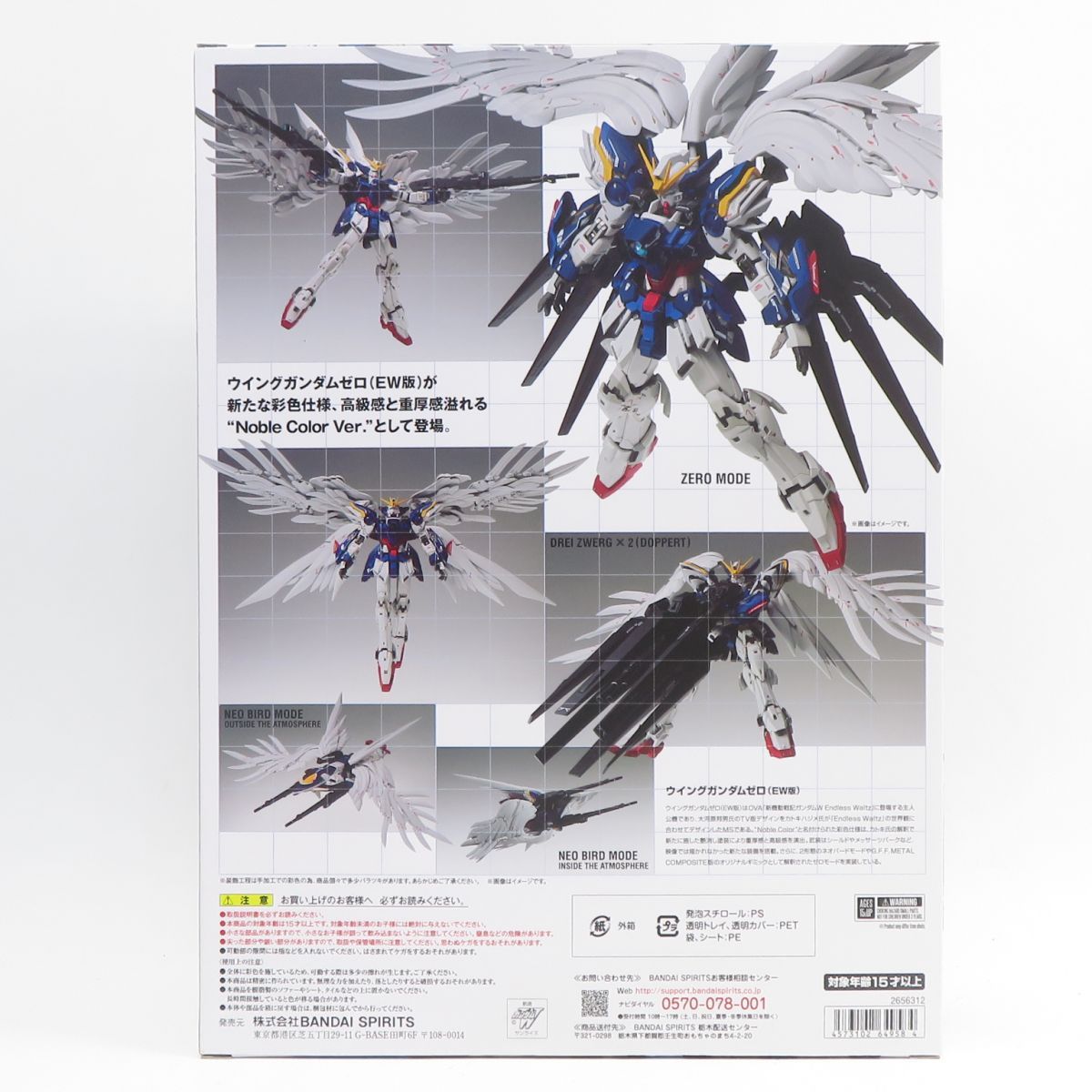 2体セット ウイングガンダムゼロ（EW版） Noble Color Ver GUNDAM FIX FIGURATION METAL COMPOSITE ウイングガンダムゼロ（EW版