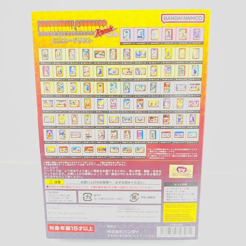 中古】【未開封】ドラゴンボール カードダス リミックス Vol.5 [95