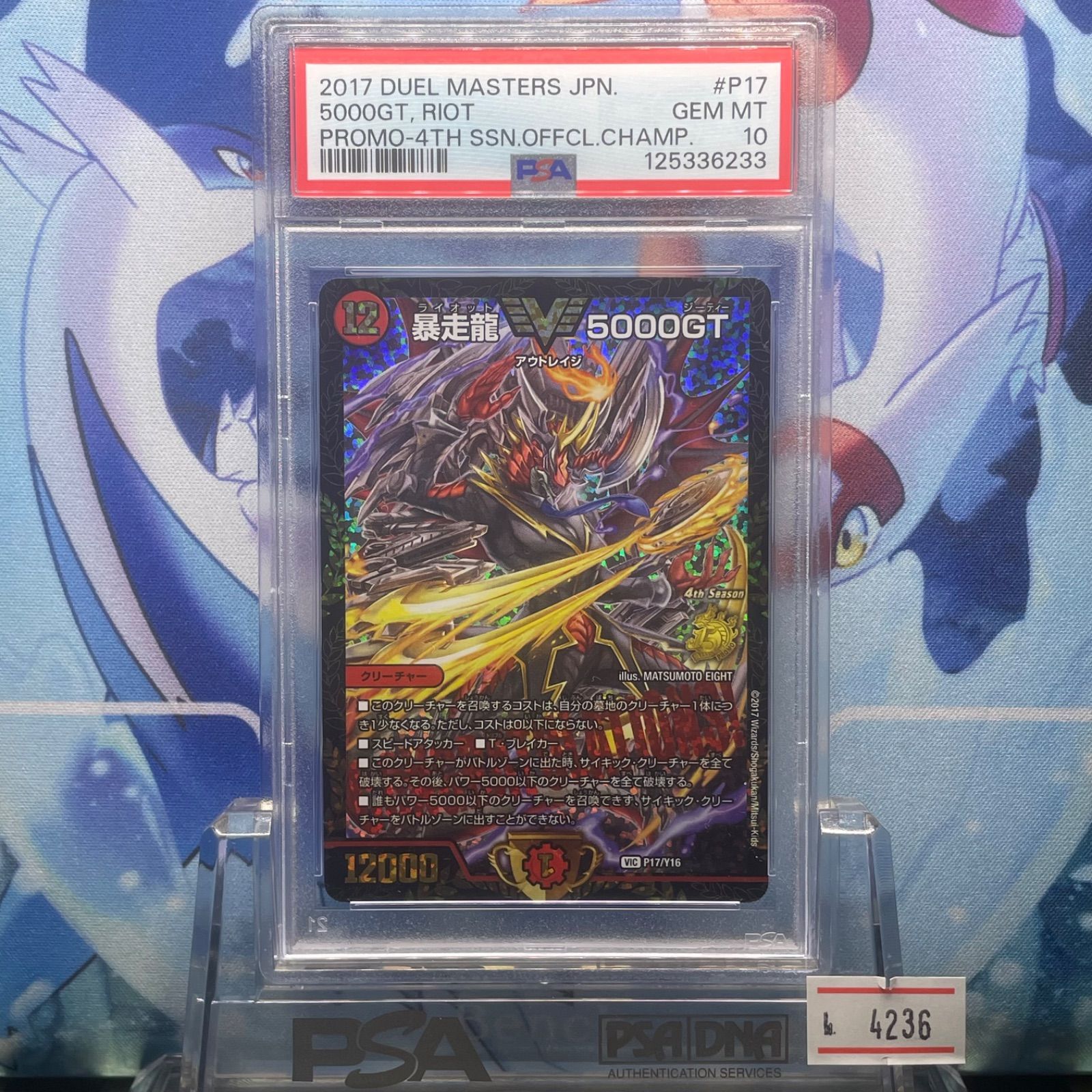 PSA10 暴走龍5000GT VIC プロモ P17 2017