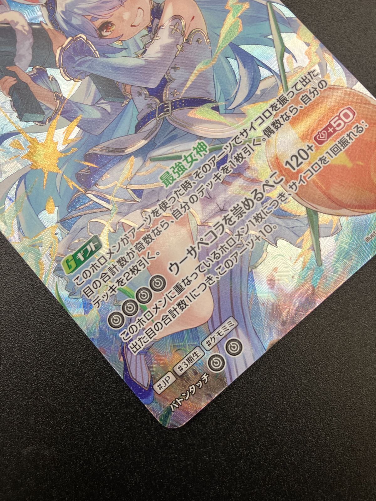 ホロカ 兎田ぺこら