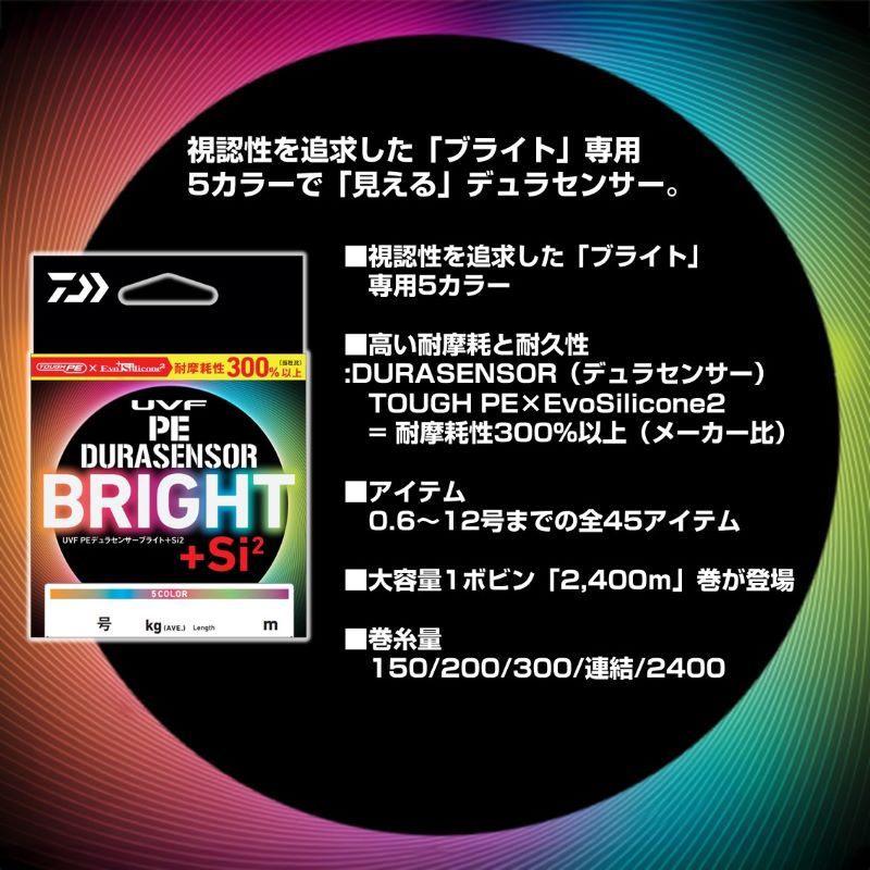 UVF PEデュラセンサーブライト