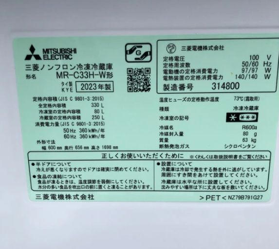 25-2198【中古】三菱 330L 冷凍冷蔵庫 MR-C33H-W 2023年製 MITSUBISHI