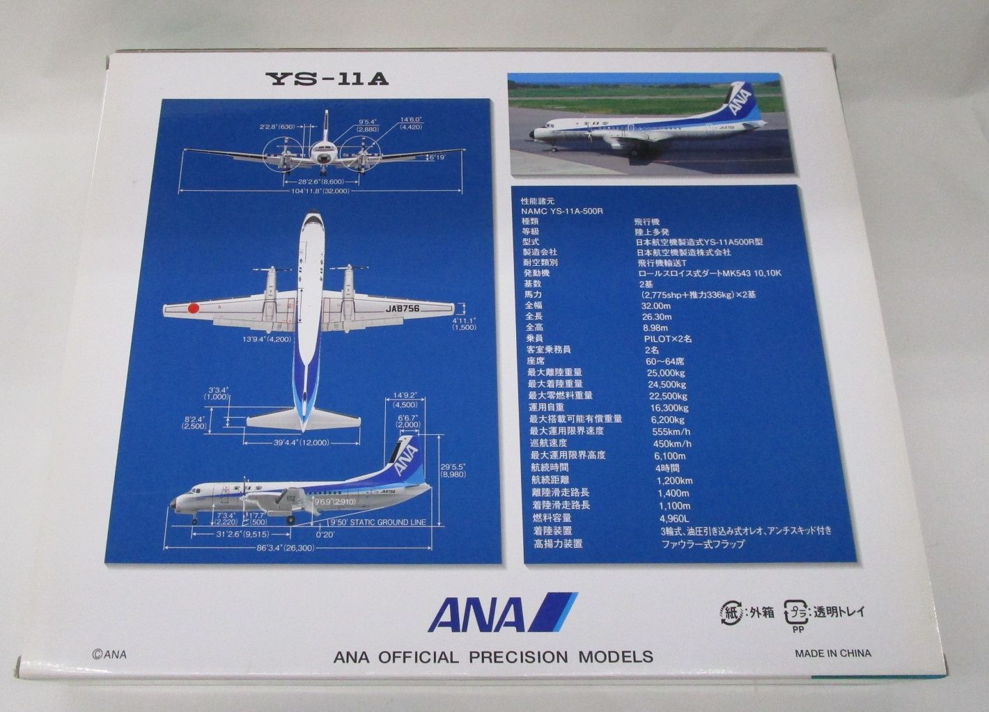 全日空 1/200 YS21163 YS-11A JA8756【B】krt092906m - メルカリ