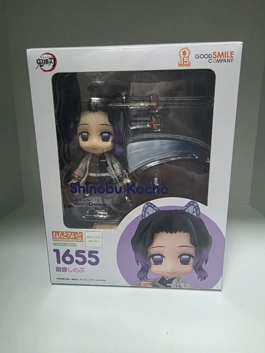 鬼滅の刃 胡蝶しのぶ ねんどろいど