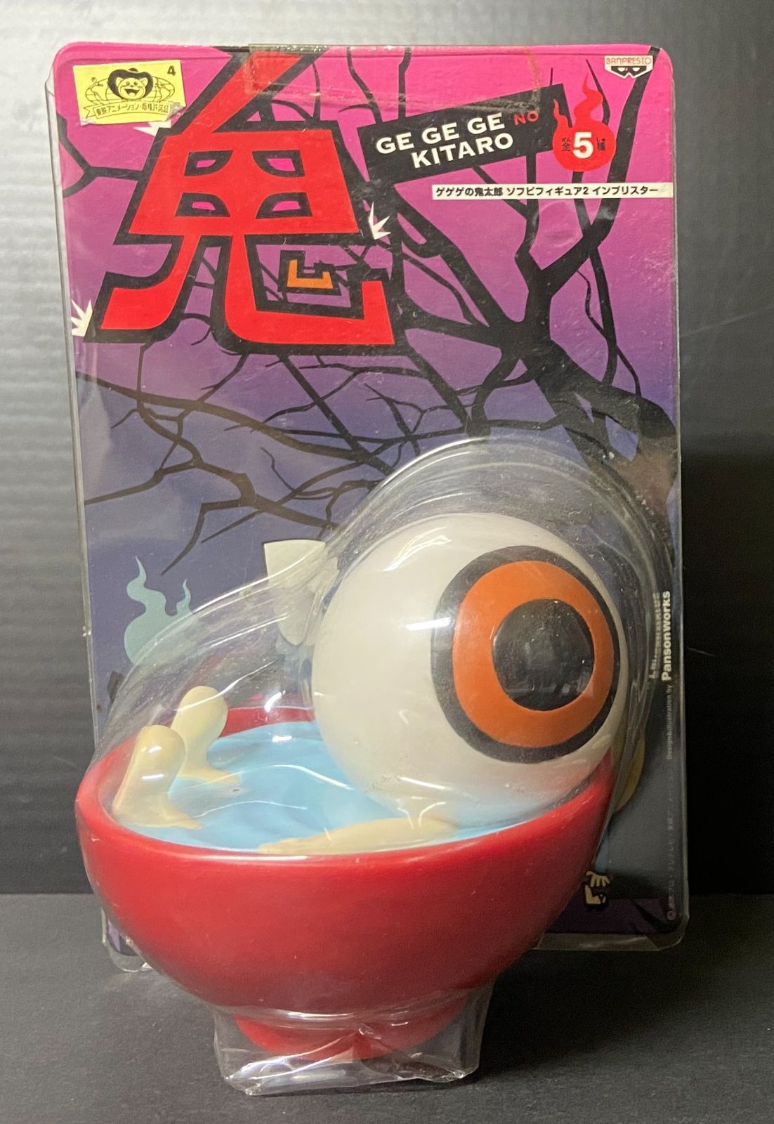 新品未開封　ゲゲゲの鬼太郎　百目　ソフビ　レア 新品未開封 ゲゲゲの鬼太郎 百目 ソフビ レア Amazon.co.jp: ゲゲゲ