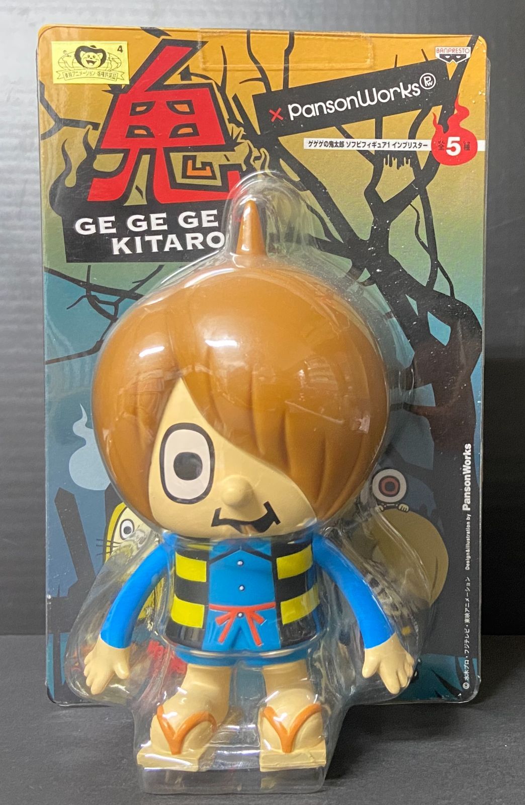 未開封 パンソンワークス ゲゲゲの鬼太郎 ソフビフィギュア1 鬼太郎