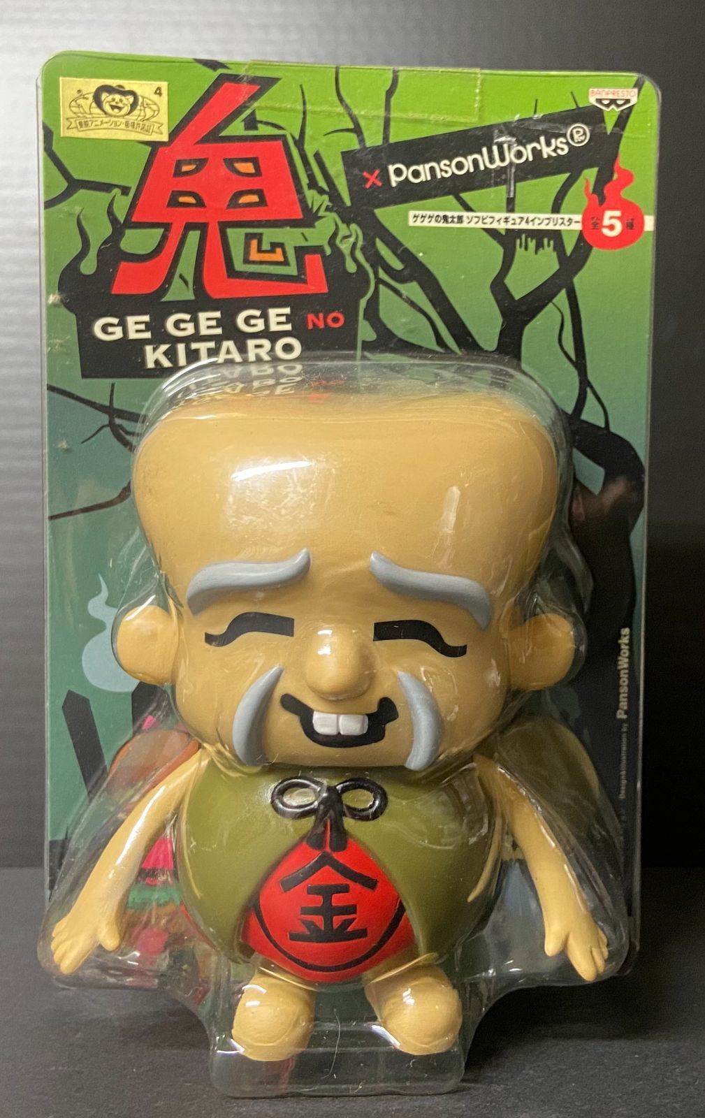 未開封 パンソンワークス ゲゲゲの鬼太郎 ソフビフィギュア4 子泣き