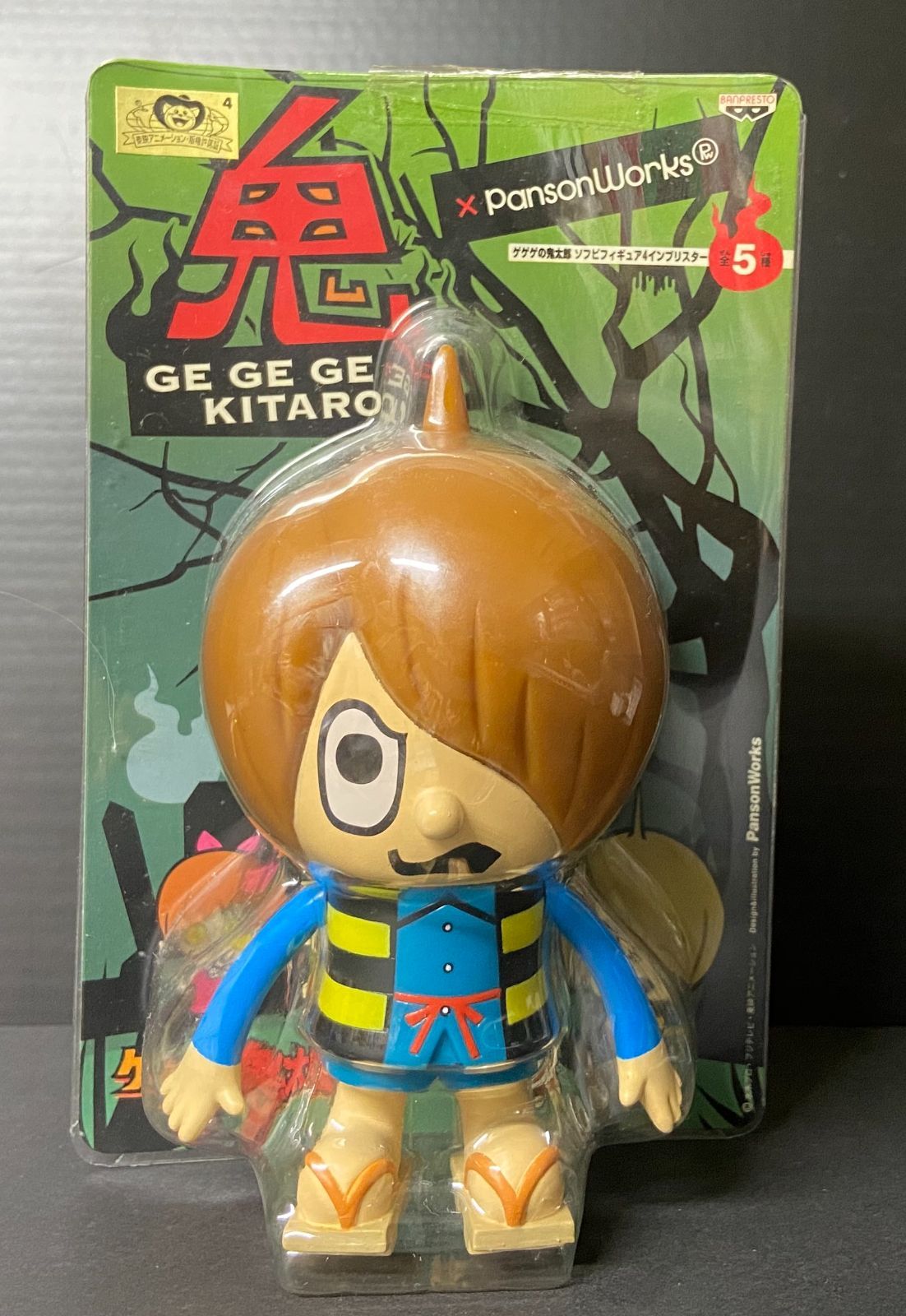 未開封 パンソンワークス ゲゲゲの鬼太郎 ソフビフィギュア4 鬼太郎