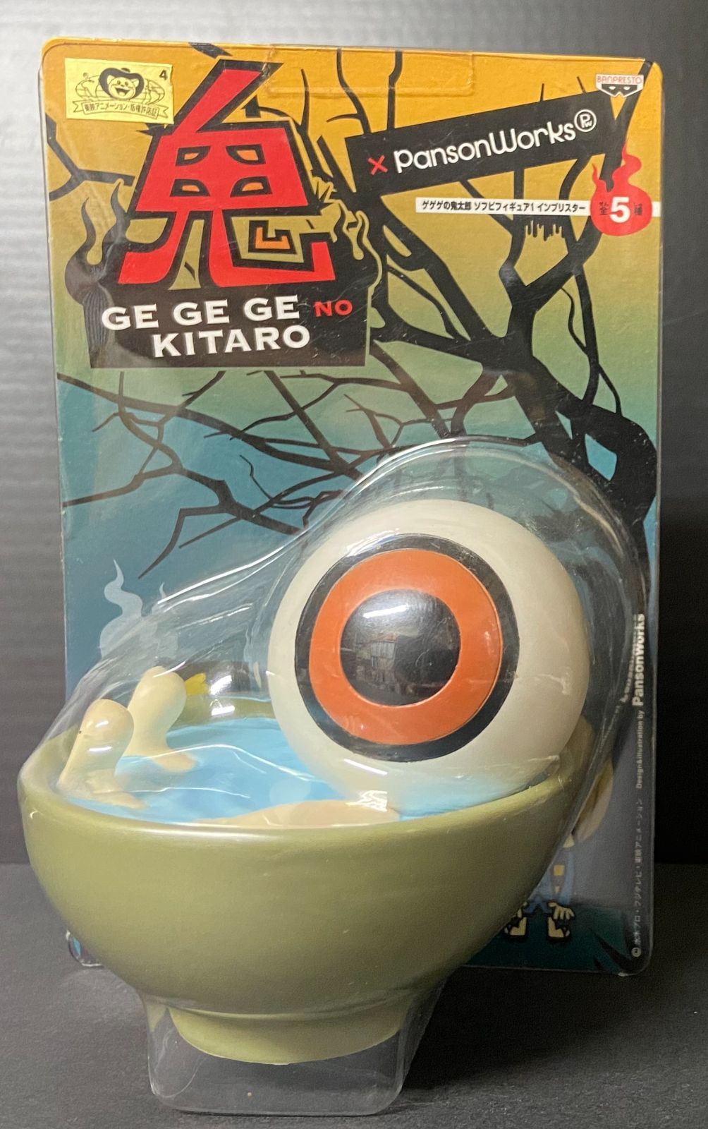 新品未開封　ゲゲゲの鬼太郎　百目　ソフビ　レア 未開封 パンソンワークス ゲゲゲの鬼太郎 ソフビフィギュア3 目玉の