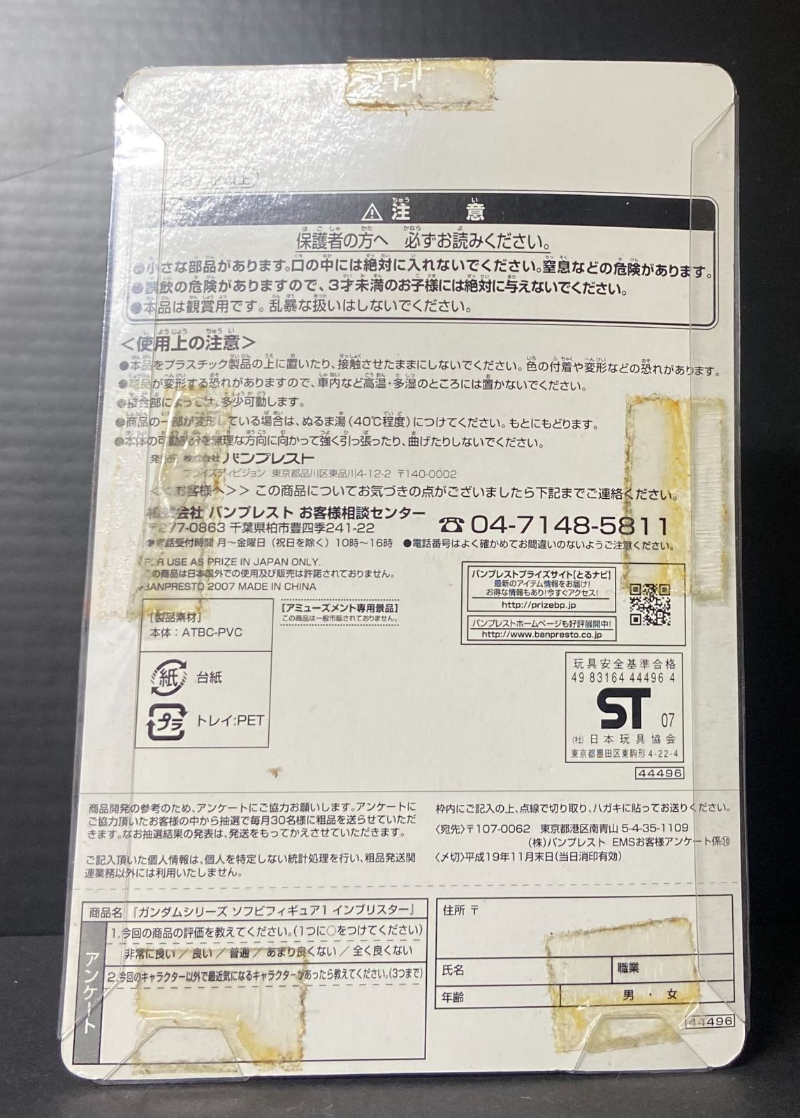 未開封　パンソンワークス　機動戦士ガンダム　ソフビ　フィギュア　アムロ　　《3子11》