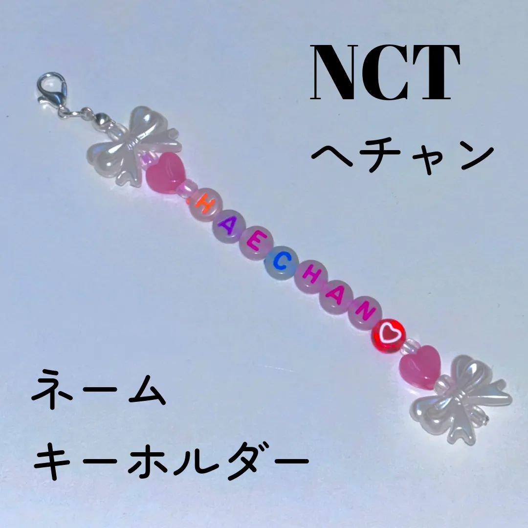 ⊰✿福祉ハンドメイド✿⊱ NCT 127 DREAM へチャン ビーズ ネーム