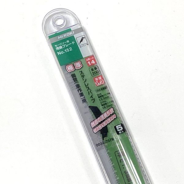 ハイコーキ HiKOKI セーバソー用湾曲ブレード No.152 0032-3579 6セット 計30枚 ステンレスパイプ 鋼管用 重作業 レシプロソー ≡DT6760