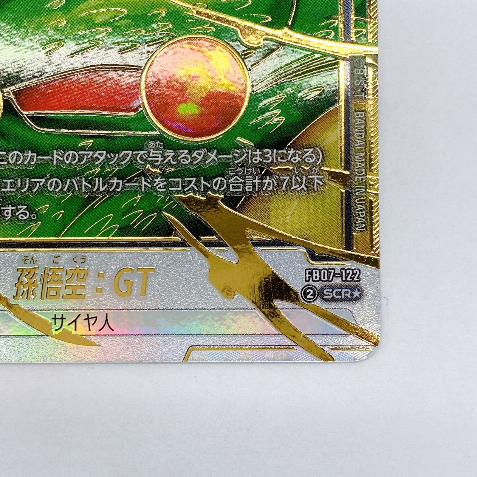 □ドラゴンボールカード フュージョンワールド 孫悟空 GT 神龍への願い