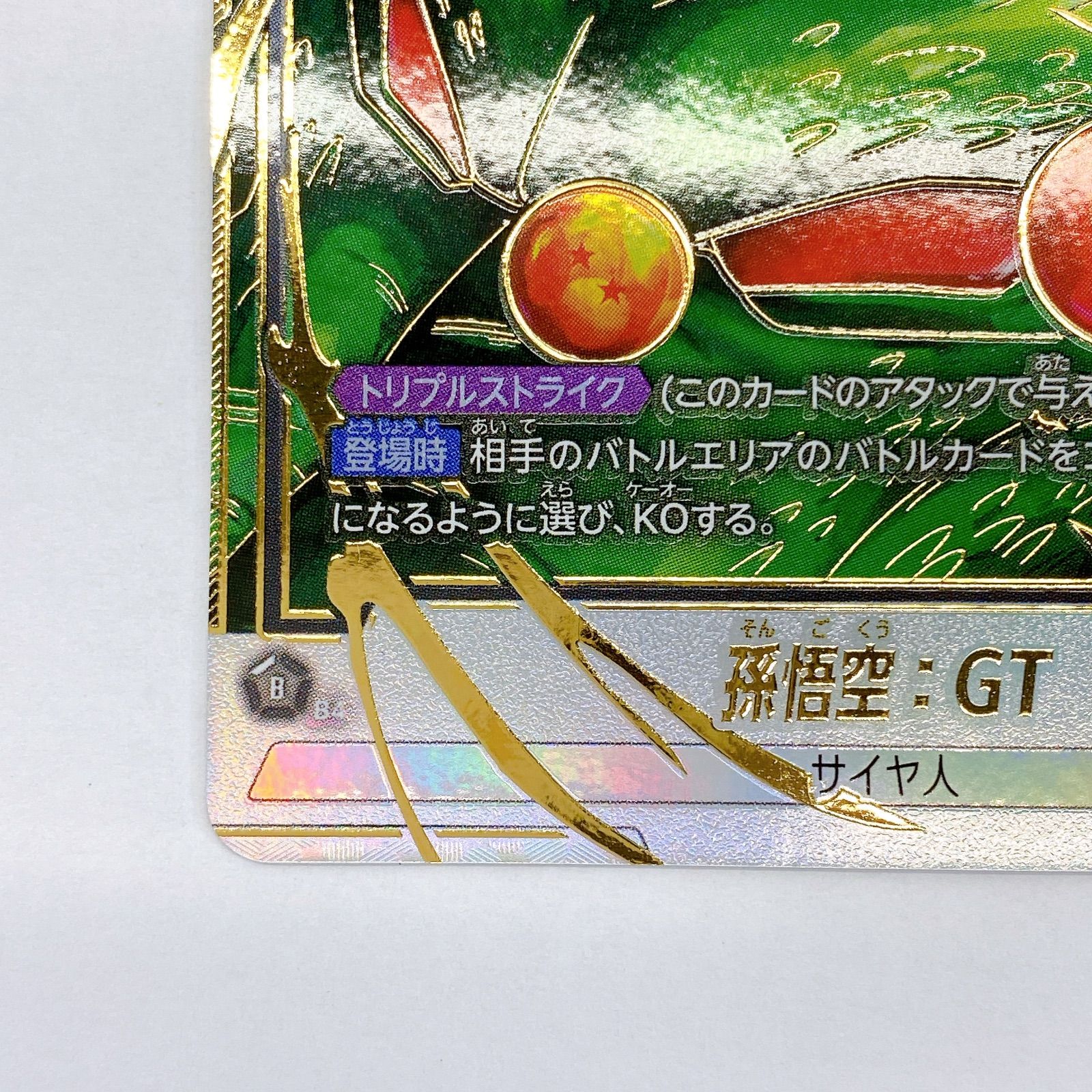 □ドラゴンボールカード フュージョンワールド 孫悟空 GT 神龍への願い