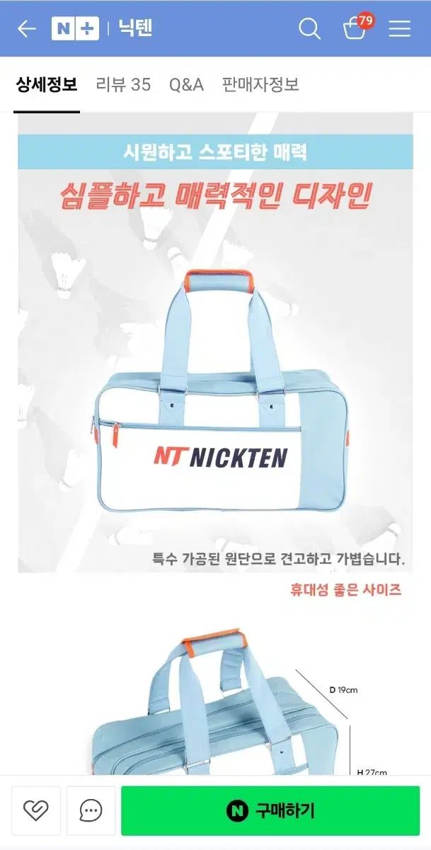 ニックテン バドミントン・テニス ミニ トーナメント バッグ