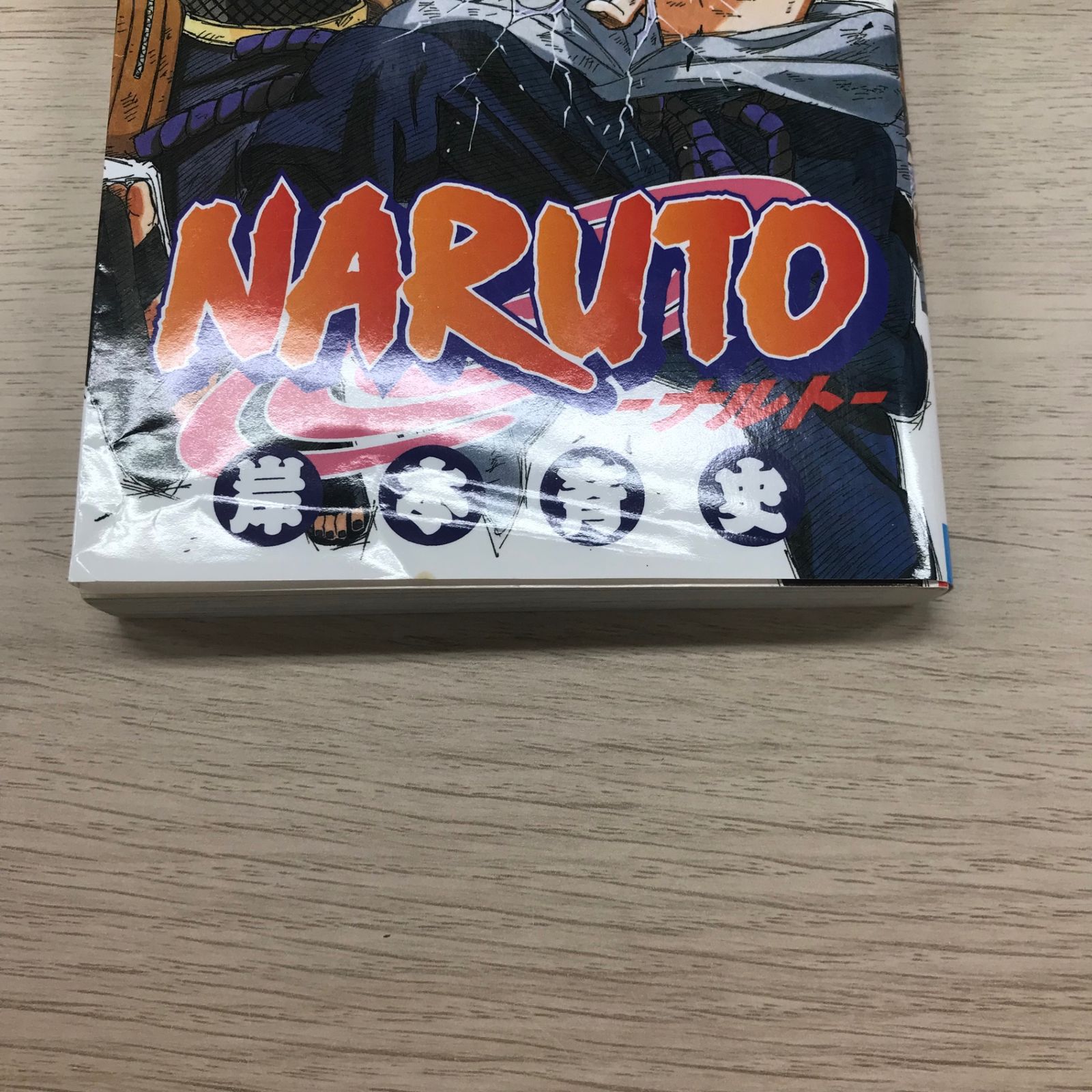 NARUTO -ナルト - 40巻/【作者】岸本斉史/GF-0225041192-YP/GF09331