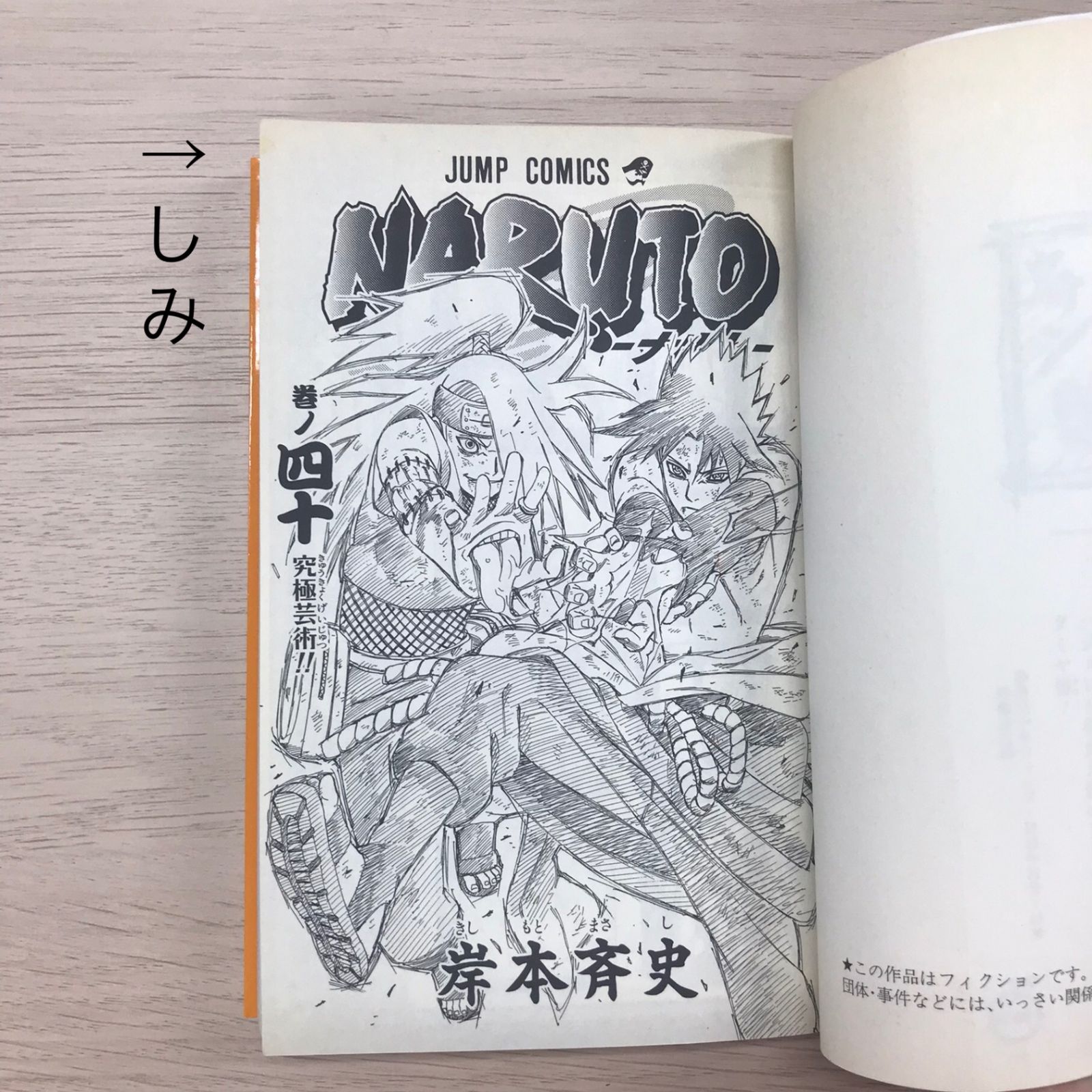 NARUTO -ナルト - 40巻/【作者】岸本斉史/GF-0225041192-YP/GF09331