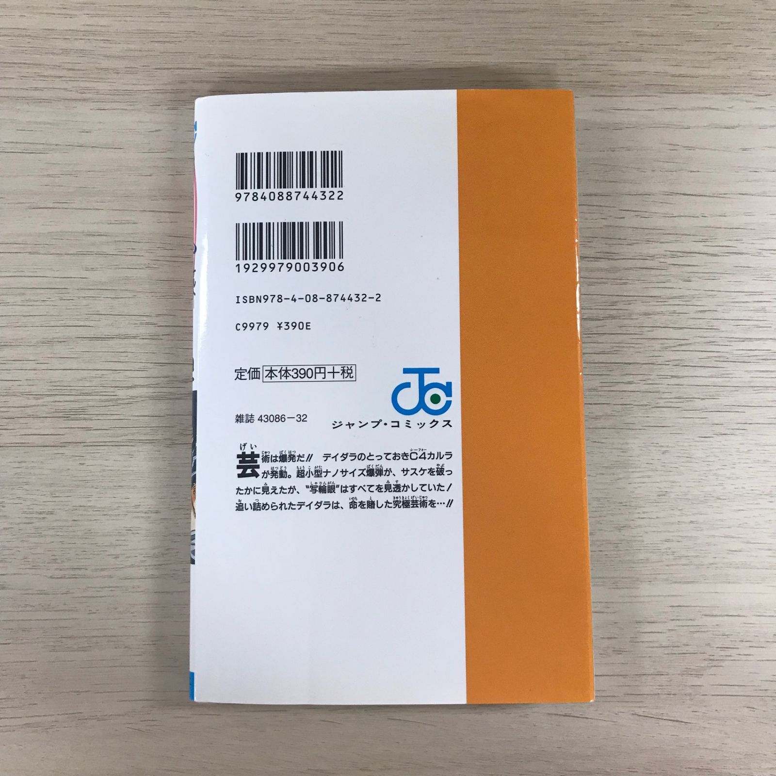 NARUTO -ナルト - 40巻/【作者】岸本斉史/GF-0225041192-YP/GF09331