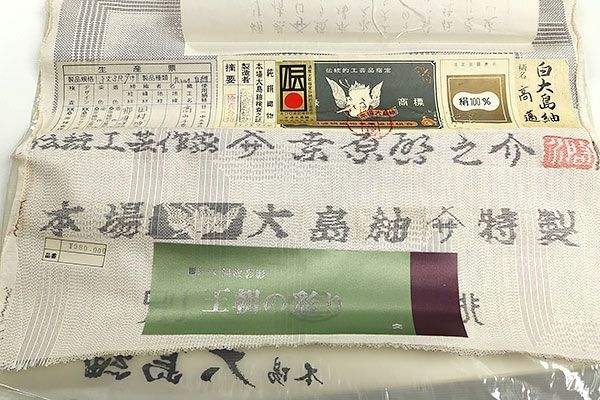 高邁 お仕立て付き